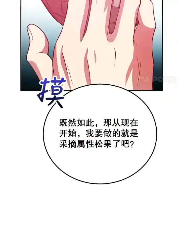 漫画《10星级扭蛋玩家》12.无伤攻略地下城第76张图