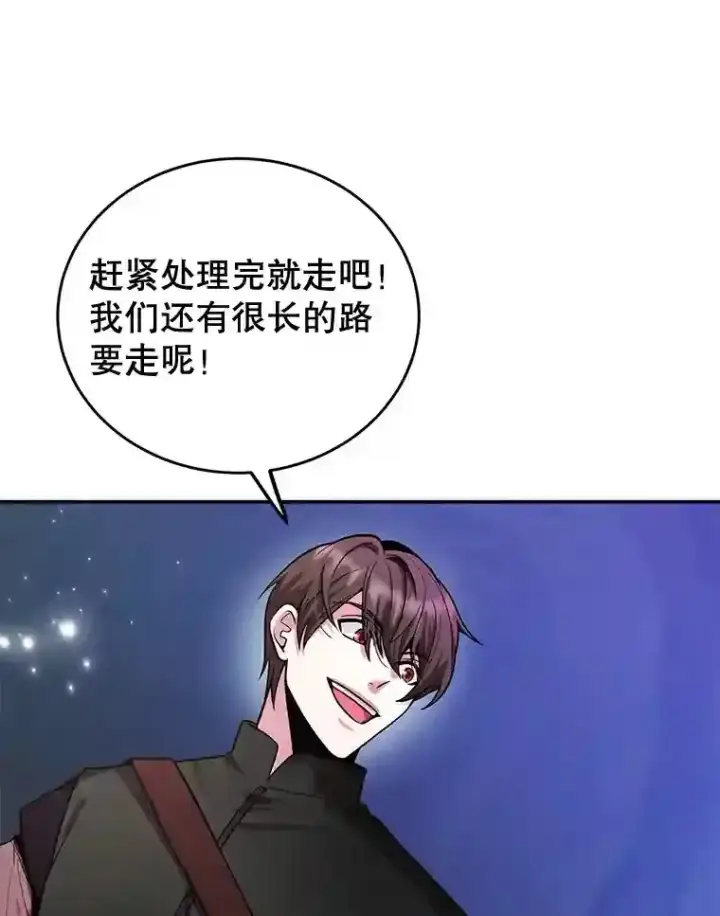 漫画《10星级扭蛋玩家》12.无伤攻略地下城第77张图