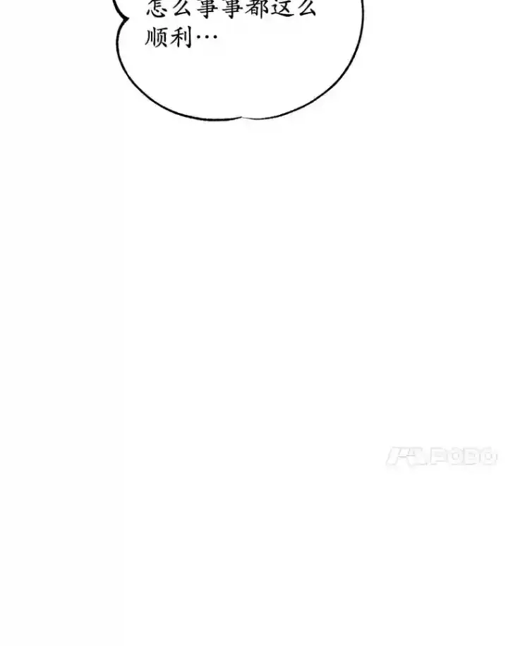 漫画《10星级扭蛋玩家》12.无伤攻略地下城第79张图