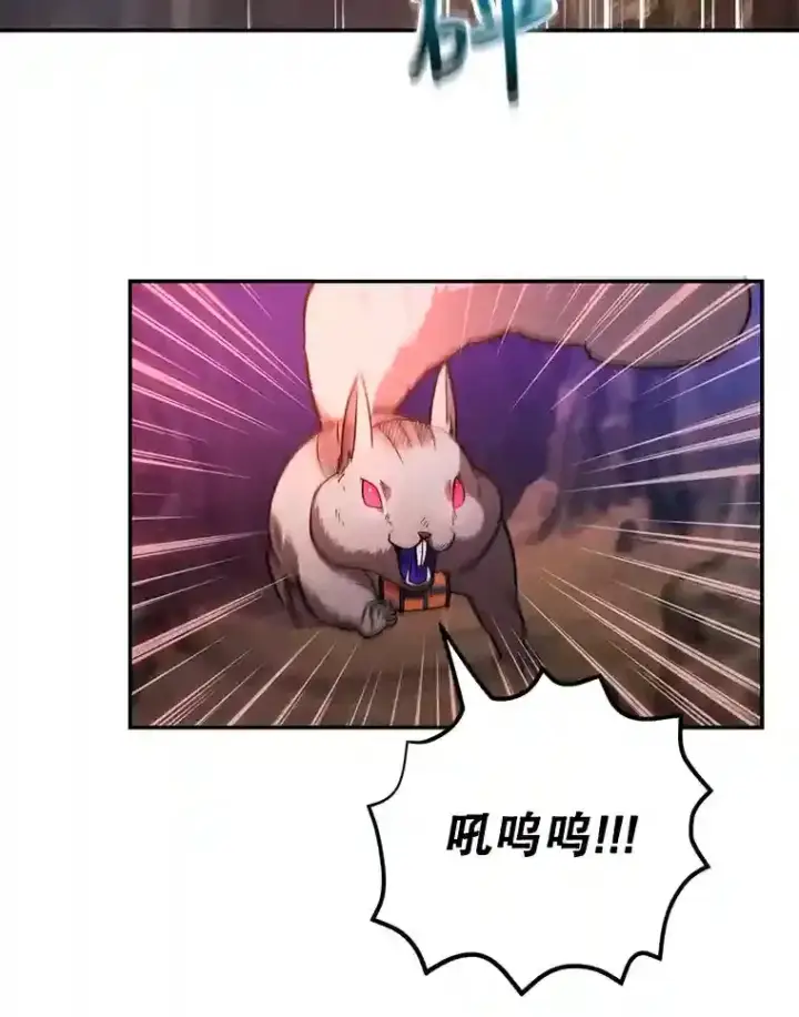 漫画《10星级扭蛋玩家》12.无伤攻略地下城第81张图