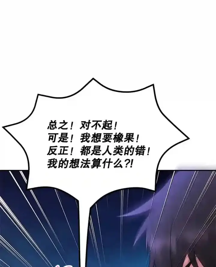 漫画《10星级扭蛋玩家》12.无伤攻略地下城第84张图