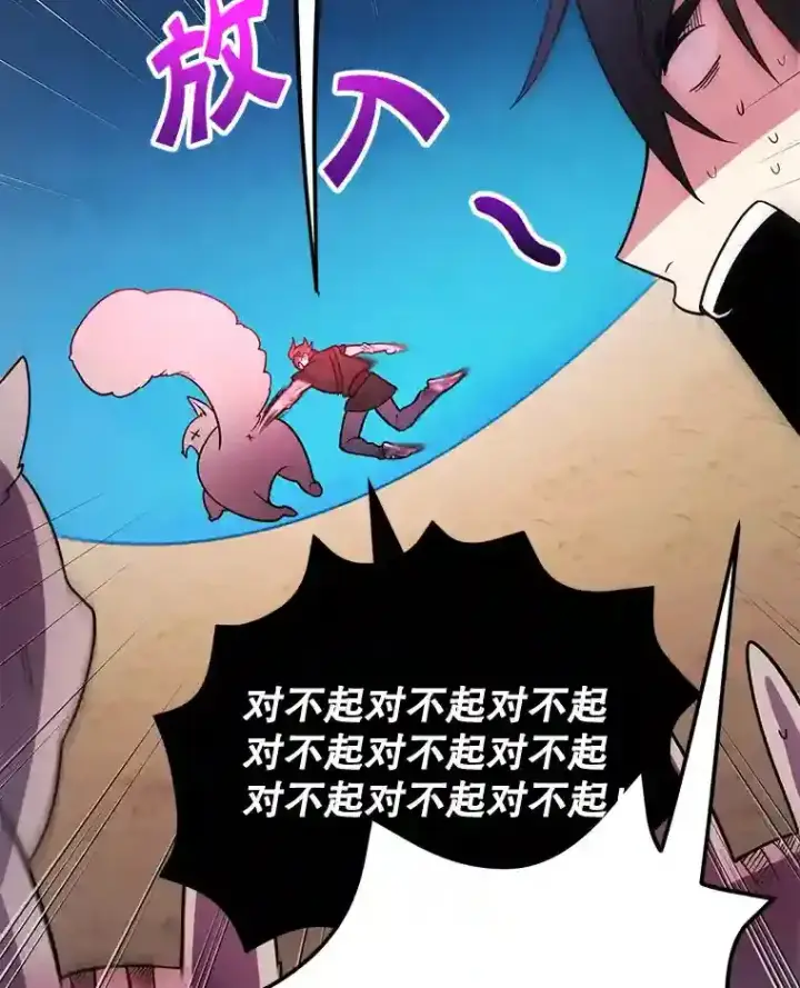 漫画《10星级扭蛋玩家》12.无伤攻略地下城第85张图