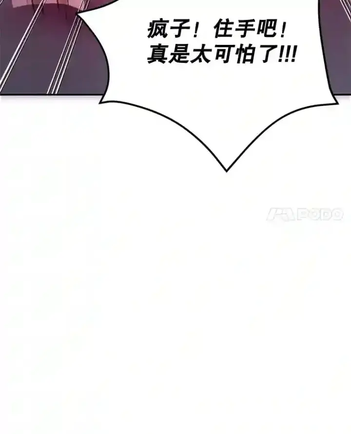 漫画《10星级扭蛋玩家》12.无伤攻略地下城第86张图
