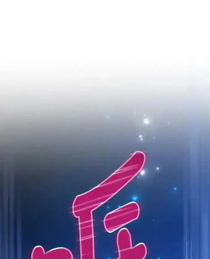 漫画《10星级扭蛋玩家》12.无伤攻略地下城第87张图
