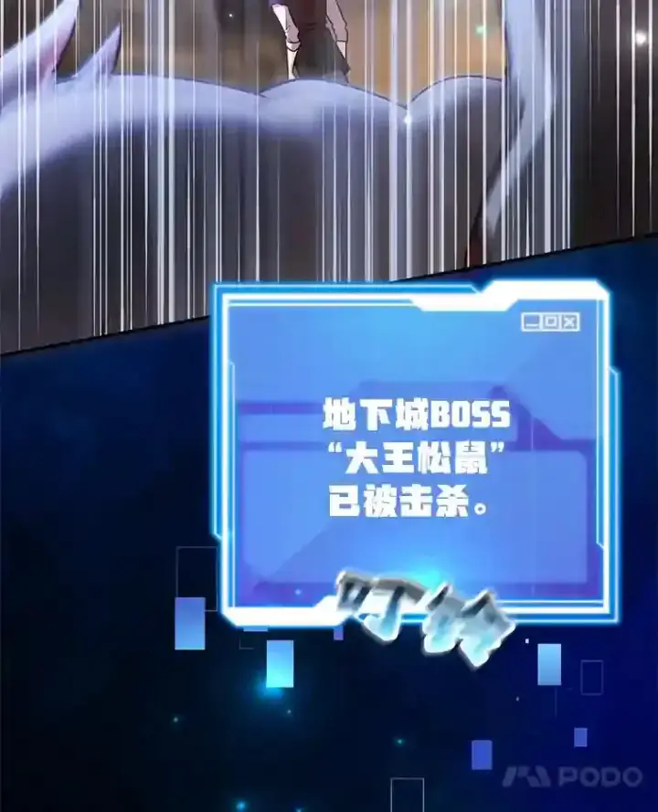漫画《10星级扭蛋玩家》12.无伤攻略地下城第89张图