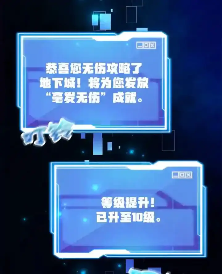 漫画《10星级扭蛋玩家》12.无伤攻略地下城第90张图