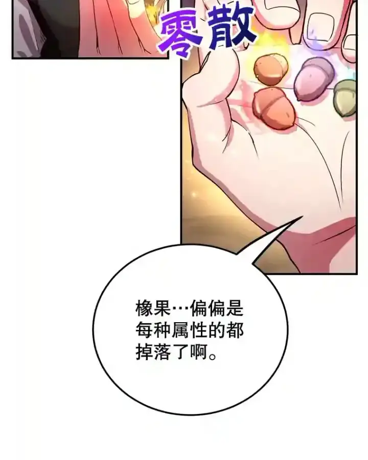 漫画《10星级扭蛋玩家》12.无伤攻略地下城第94张图