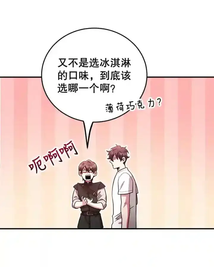 漫画《10星级扭蛋玩家》12.无伤攻略地下城第95张图