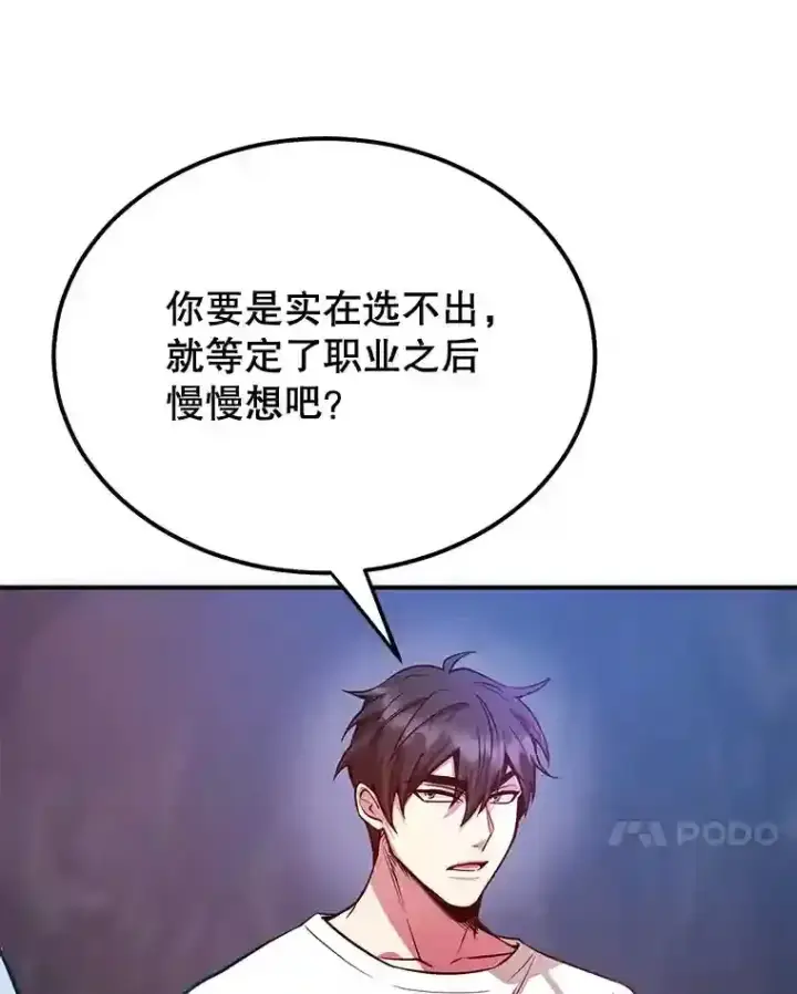 漫画《10星级扭蛋玩家》12.无伤攻略地下城第96张图