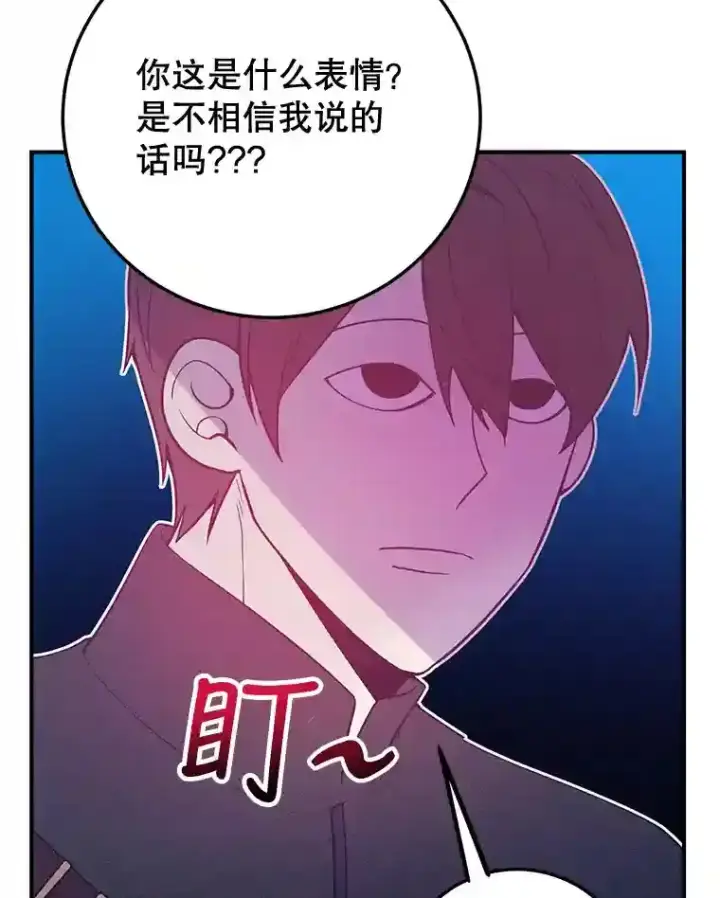 漫画《10星级扭蛋玩家》12.无伤攻略地下城第98张图