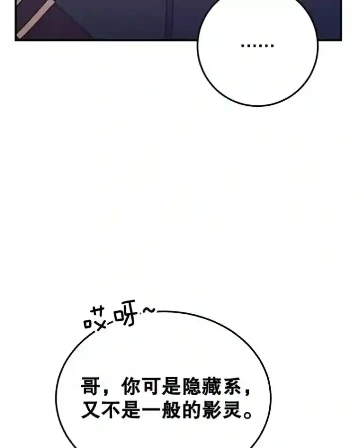 漫画《10星级扭蛋玩家》12.无伤攻略地下城第99张图