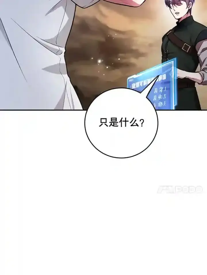 漫画《10星级扭蛋玩家》13.魔道王的后代第10张图