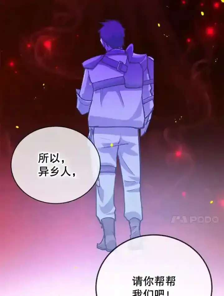 漫画《10星级扭蛋玩家》13.魔道王的后代第101张图