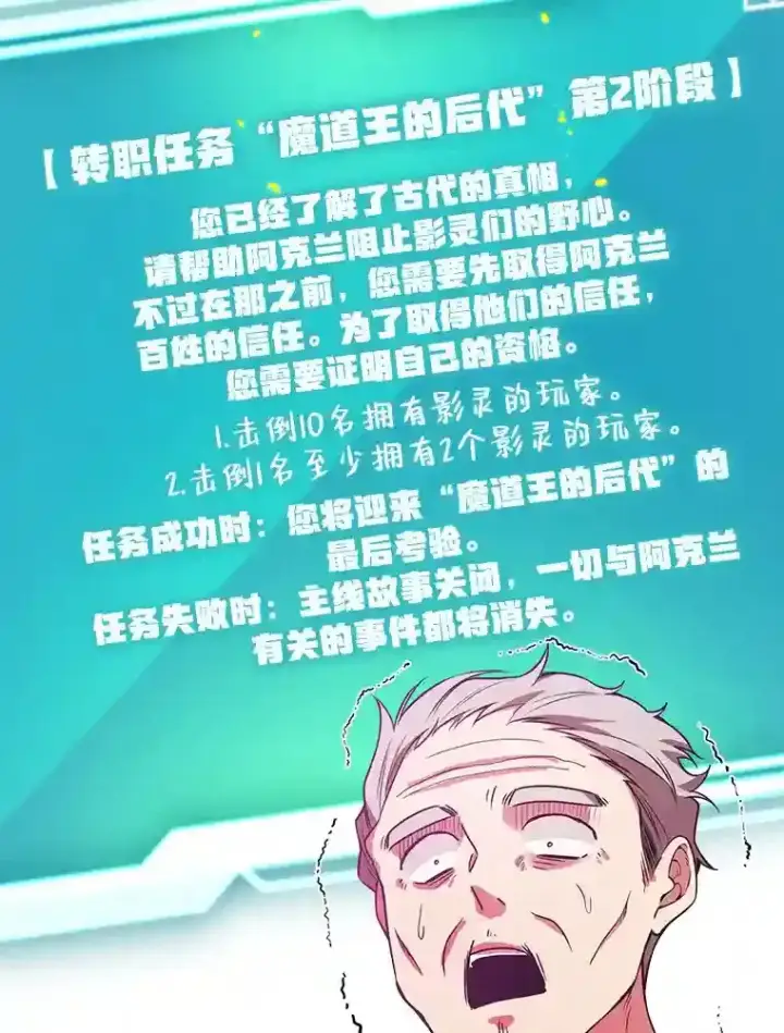 漫画《10星级扭蛋玩家》13.魔道王的后代第103张图