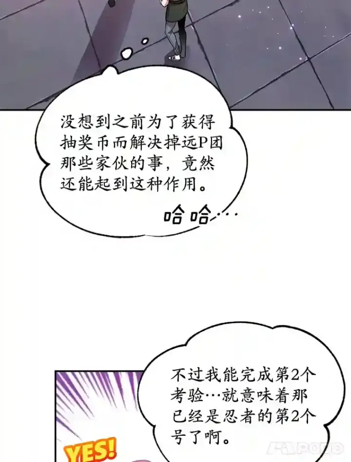 漫画《10星级扭蛋玩家》13.魔道王的后代第105张图