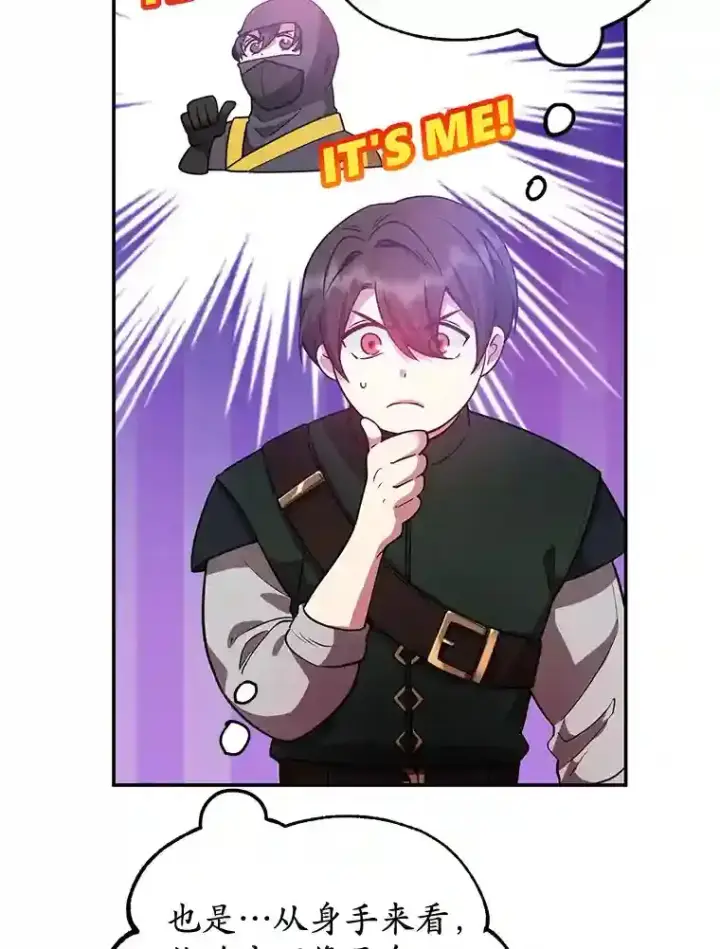 漫画《10星级扭蛋玩家》13.魔道王的后代第106张图