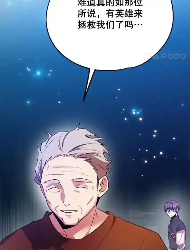漫画《10星级扭蛋玩家》13.魔道王的后代第108张图