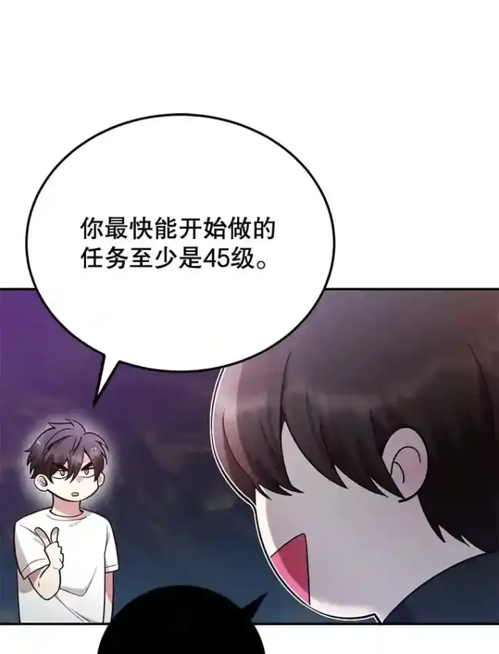漫画《10星级扭蛋玩家》13.魔道王的后代第11张图