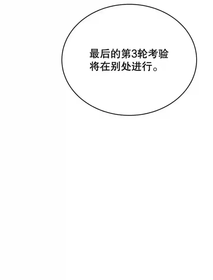漫画《10星级扭蛋玩家》13.魔道王的后代第110张图