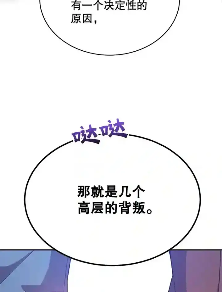 漫画《10星级扭蛋玩家》13.魔道王的后代第113张图