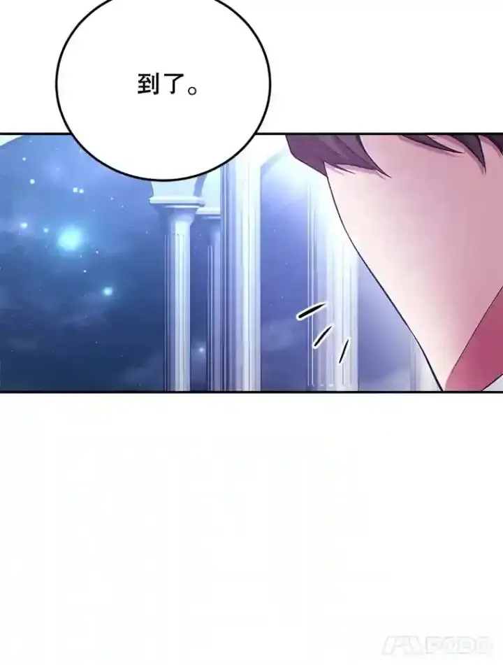漫画《10星级扭蛋玩家》13.魔道王的后代第118张图