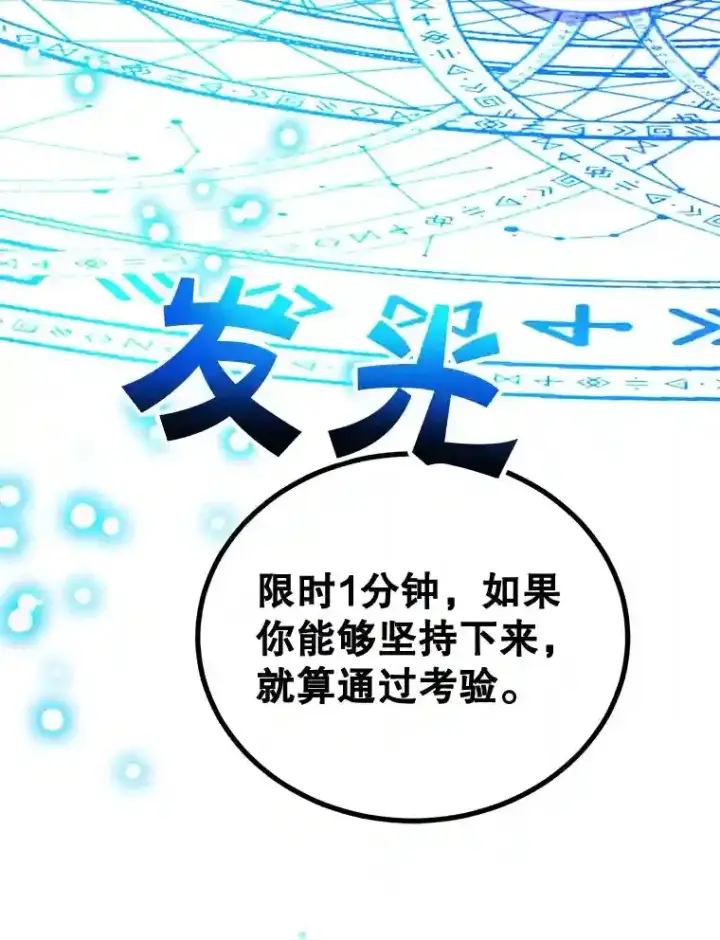 漫画《10星级扭蛋玩家》13.魔道王的后代第122张图