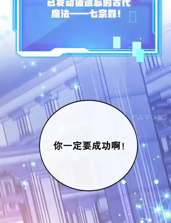漫画《10星级扭蛋玩家》13.魔道王的后代第124张图