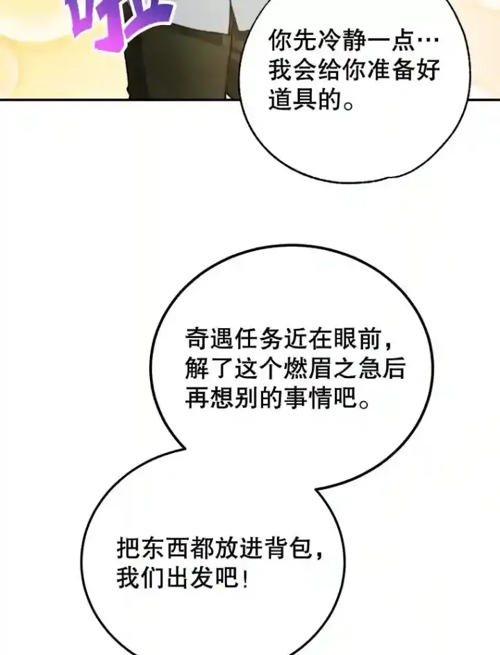 漫画《10星级扭蛋玩家》13.魔道王的后代第14张图
