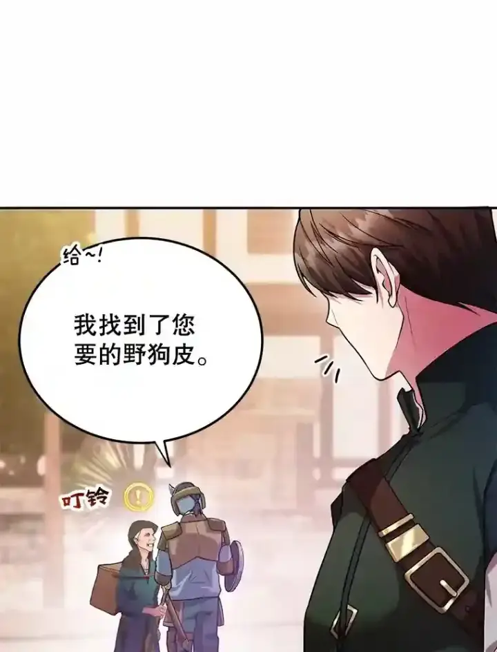 漫画《10星级扭蛋玩家》13.魔道王的后代第18张图