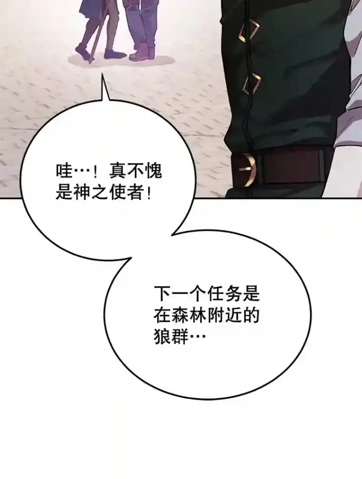 漫画《10星级扭蛋玩家》13.魔道王的后代第19张图