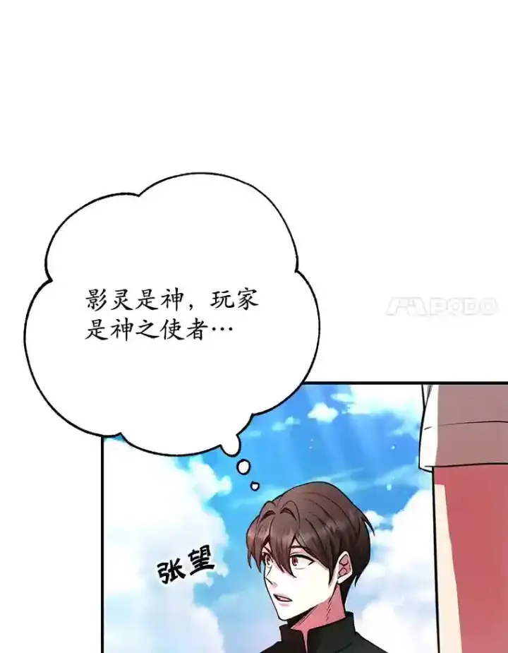 漫画《10星级扭蛋玩家》13.魔道王的后代第20张图
