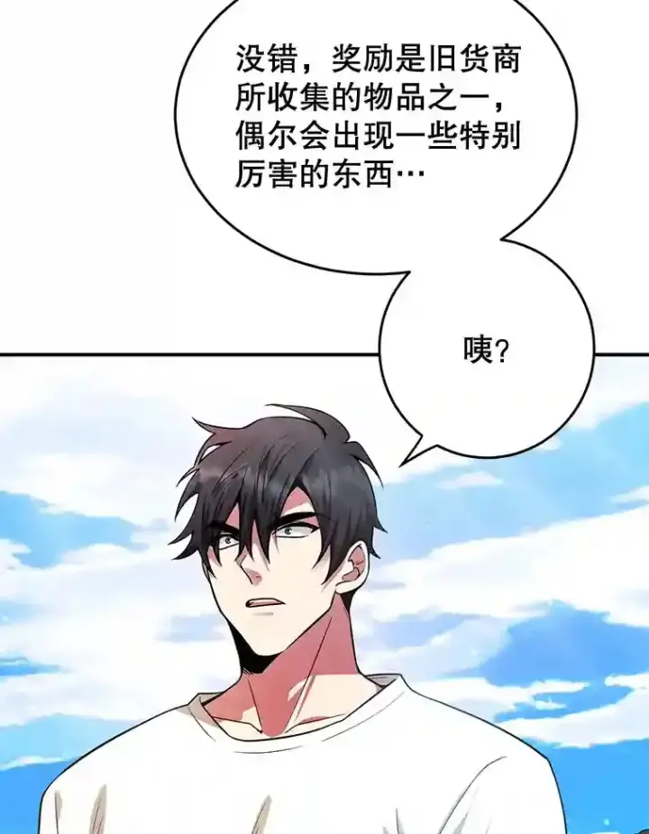 漫画《10星级扭蛋玩家》13.魔道王的后代第22张图