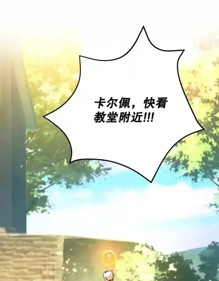 漫画《10星级扭蛋玩家》13.魔道王的后代第24张图