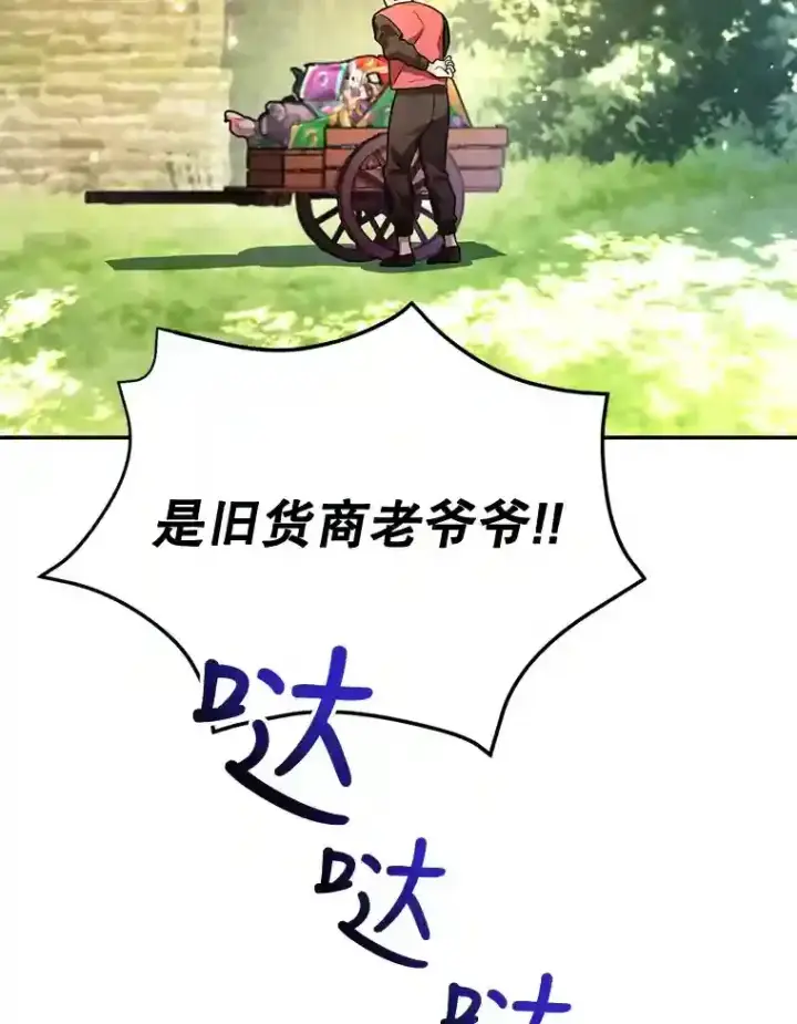 漫画《10星级扭蛋玩家》13.魔道王的后代第25张图