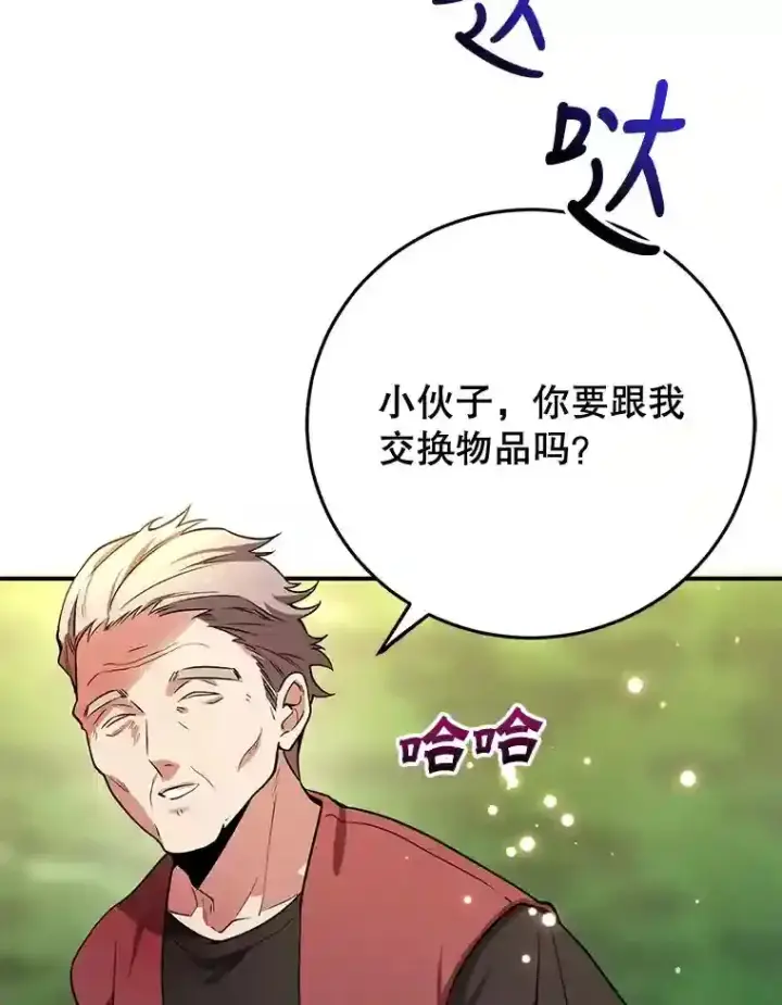 漫画《10星级扭蛋玩家》13.魔道王的后代第26张图