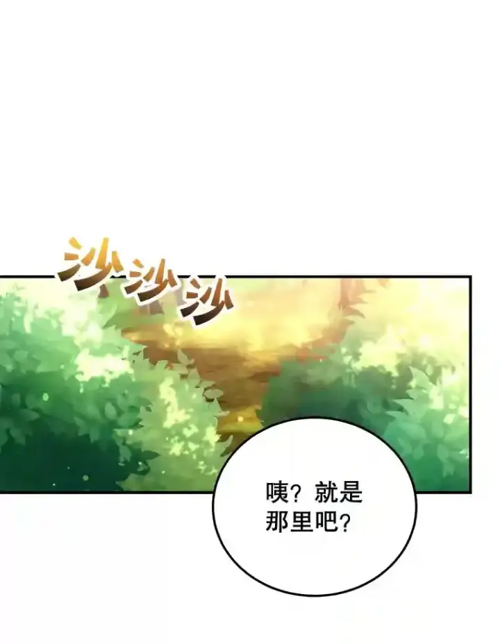 漫画《10星级扭蛋玩家》13.魔道王的后代第29张图