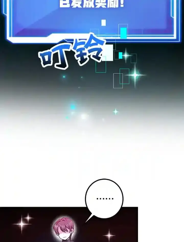 漫画《10星级扭蛋玩家》13.魔道王的后代第3张图