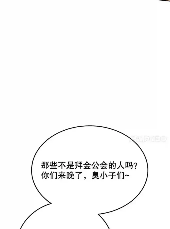 漫画《10星级扭蛋玩家》13.魔道王的后代第33张图
