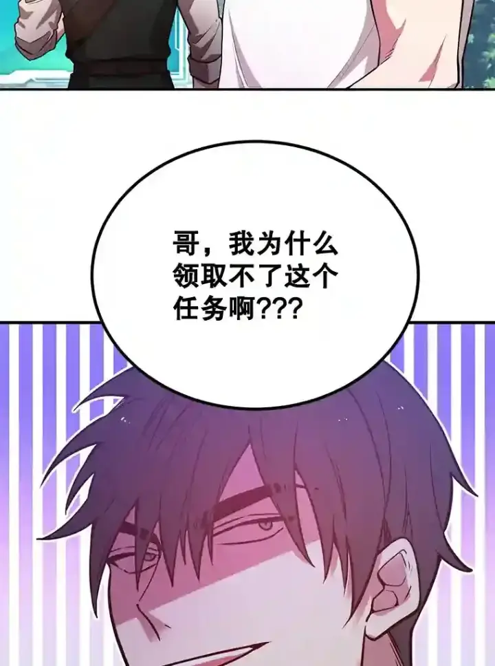 漫画《10星级扭蛋玩家》13.魔道王的后代第35张图