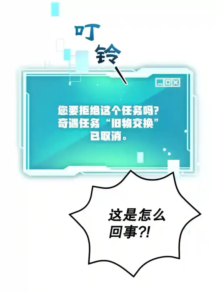 漫画《10星级扭蛋玩家》13.魔道王的后代第37张图