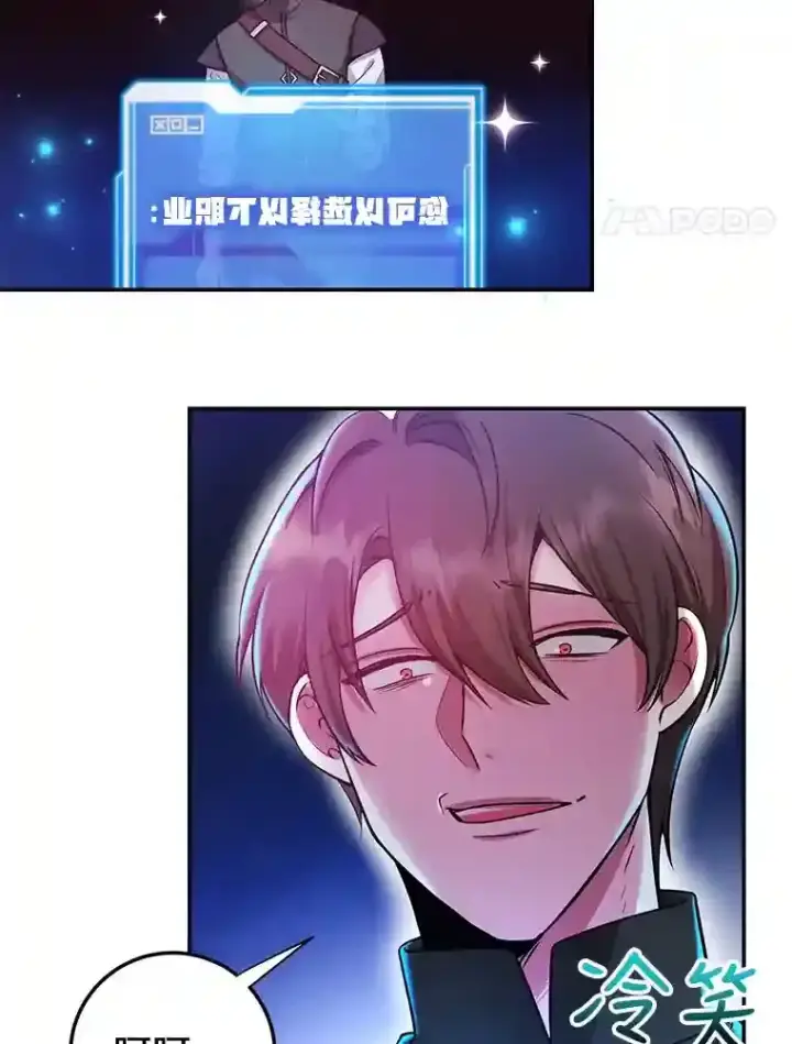 漫画《10星级扭蛋玩家》13.魔道王的后代第4张图