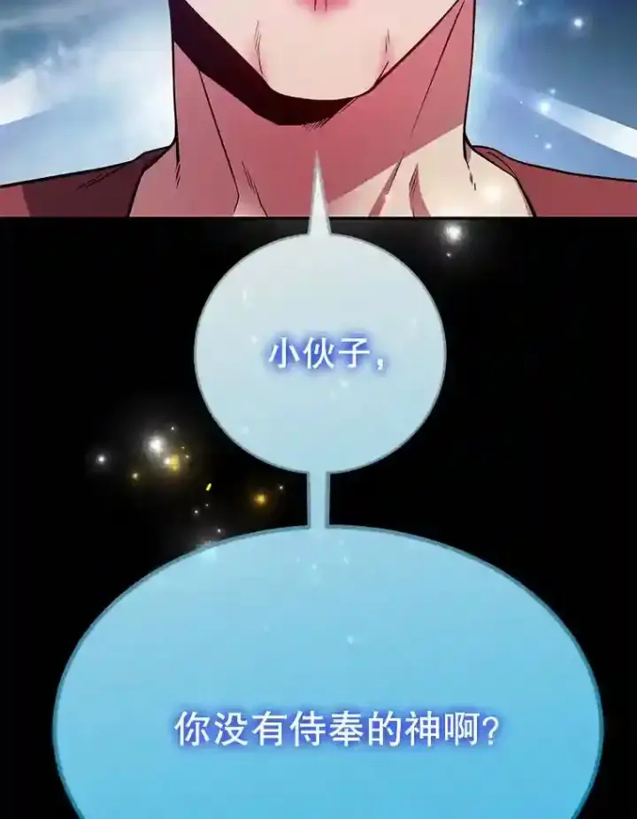漫画《10星级扭蛋玩家》13.魔道王的后代第41张图