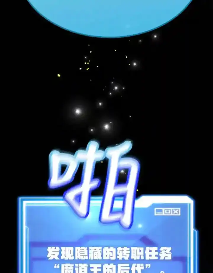 漫画《10星级扭蛋玩家》13.魔道王的后代第42张图