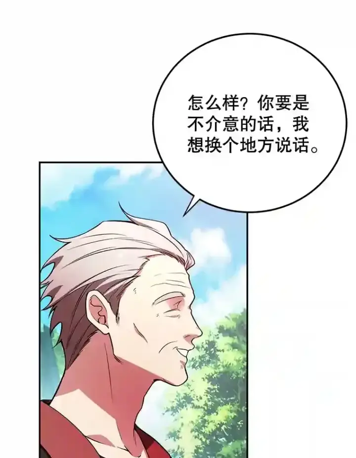 漫画《10星级扭蛋玩家》13.魔道王的后代第45张图