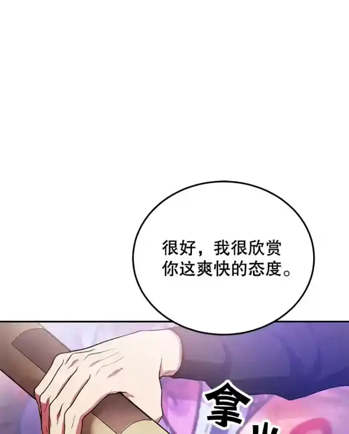 漫画《10星级扭蛋玩家》13.魔道王的后代第48张图