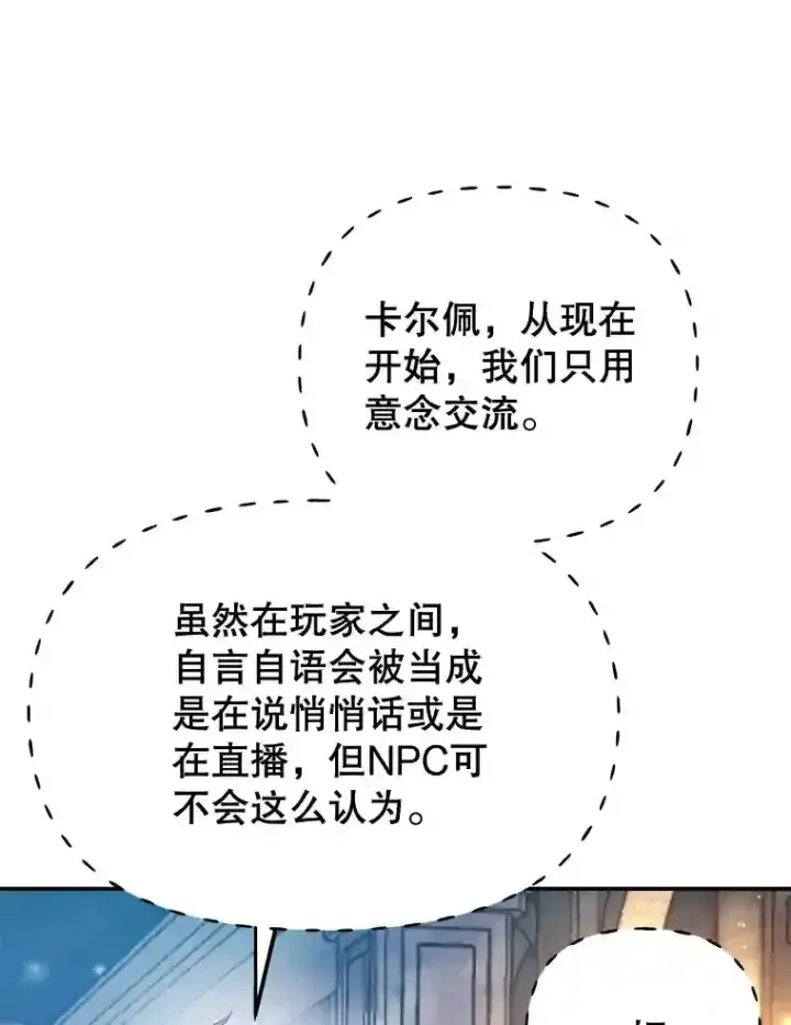 漫画《10星级扭蛋玩家》13.魔道王的后代第59张图