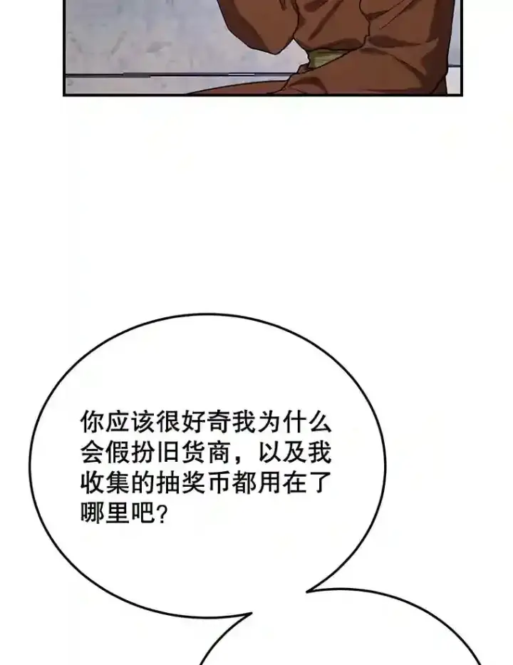 漫画《10星级扭蛋玩家》13.魔道王的后代第62张图