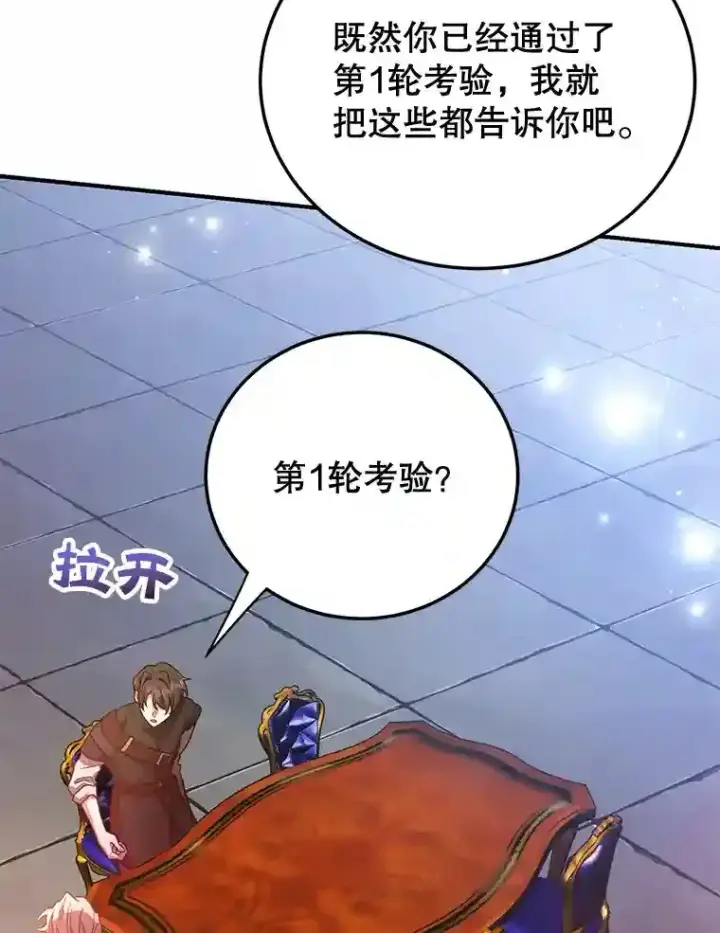 漫画《10星级扭蛋玩家》13.魔道王的后代第63张图