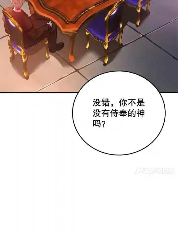 漫画《10星级扭蛋玩家》13.魔道王的后代第64张图