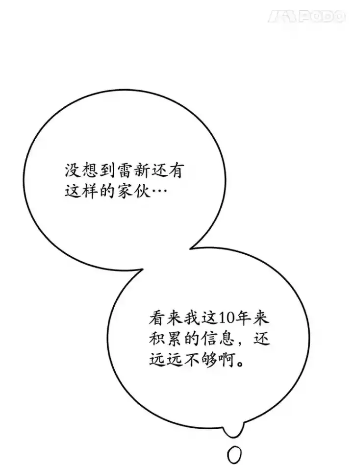 漫画《10星级扭蛋玩家》13.魔道王的后代第68张图